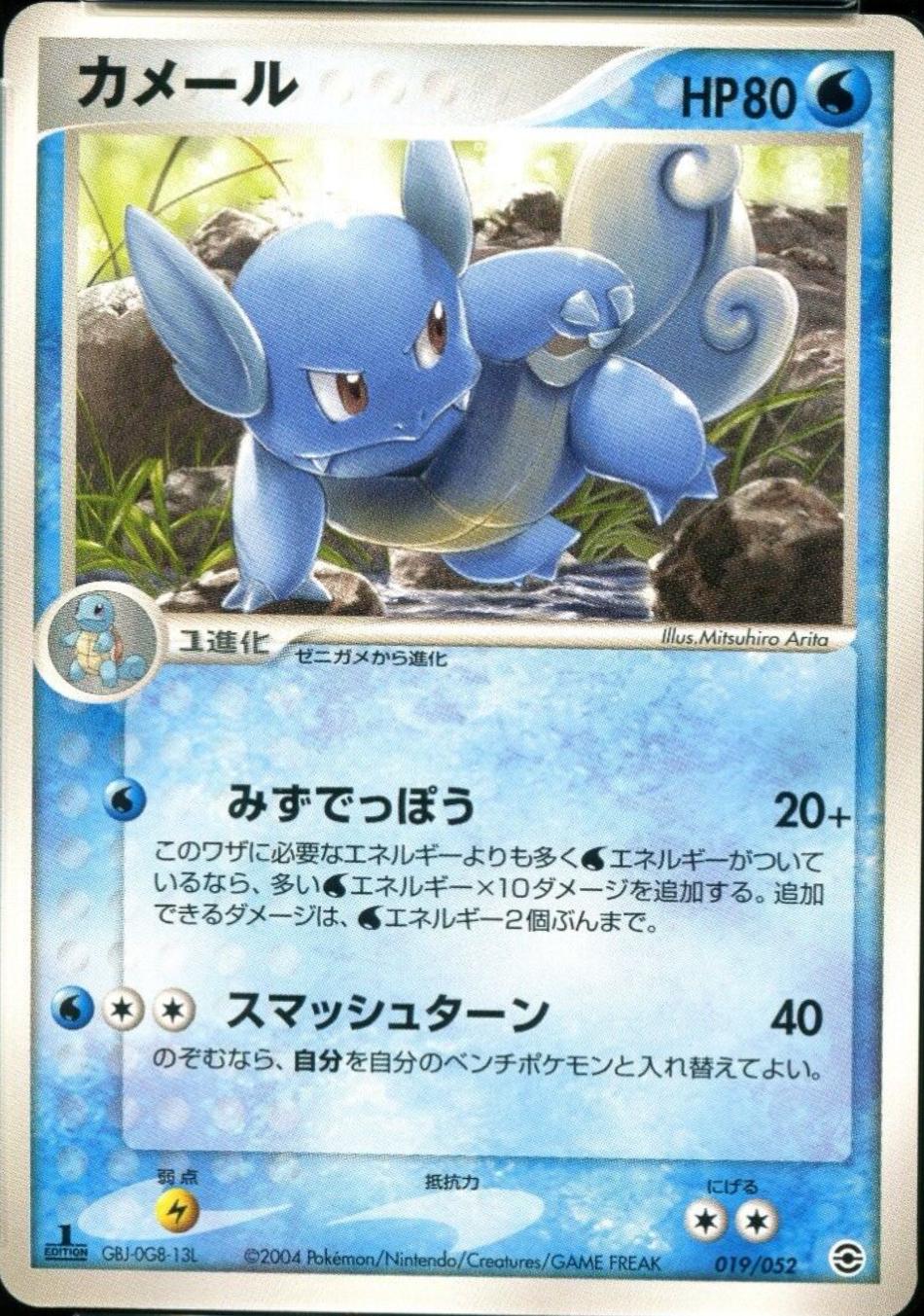 Wartortle [1st-Edition]